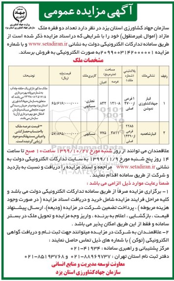 مزایده,مزایده فروش دو فقره ملک مازاد مسکونی و تجاری 