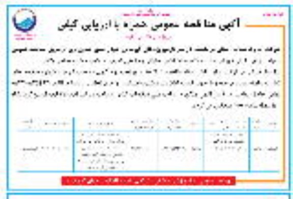 مناقصه ، مناقصه پروژه های آبرسانی - نوبت دوم