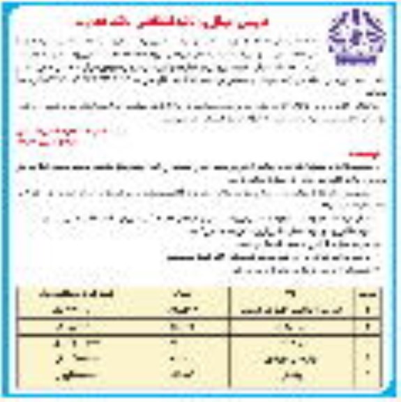 مزایده فروش اموال و اثاثیه اسقاطی