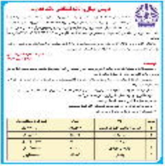 مزایده فروش اموال و اثاثیه اسقاطی