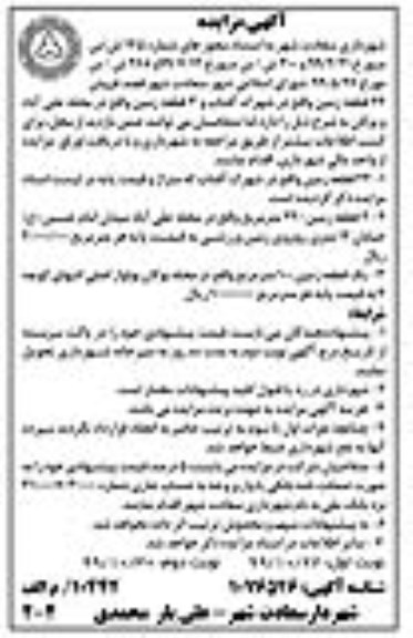 آگهی مزایده ،مزایده فروش 24 قطعه زمین در شهرک آفتاب نوبت دوم