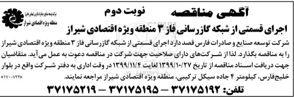 مناقصه , مناقصه اجرای قسمتی از شبکه گازرسانی - نوبت دوم