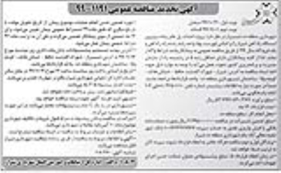 تجدید مناقصه عمومی , تجدید مناقصه پروژه احداث پل عابر پیاده روبروی ایستگاه راه آهن 