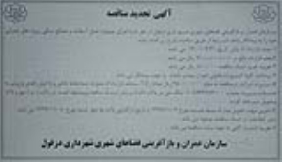 تجدید مناقصه، تجدید مناقصه اجرای عملیات حمل آسفالت و مصالح سنگی 