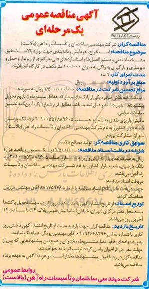 مناقصه استخراج خردایش و دانه بندی