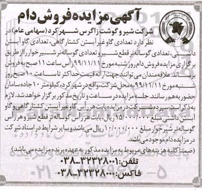 مزایده, مزایده فروش دام