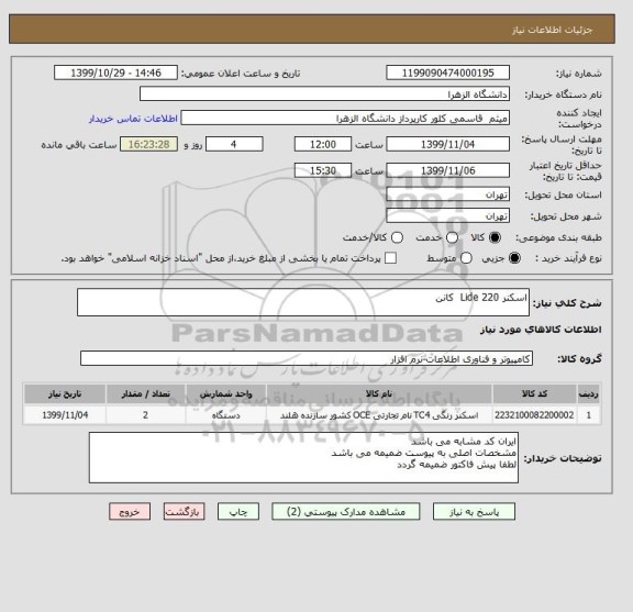 استعلام اسکنر Lide 220  کانن
