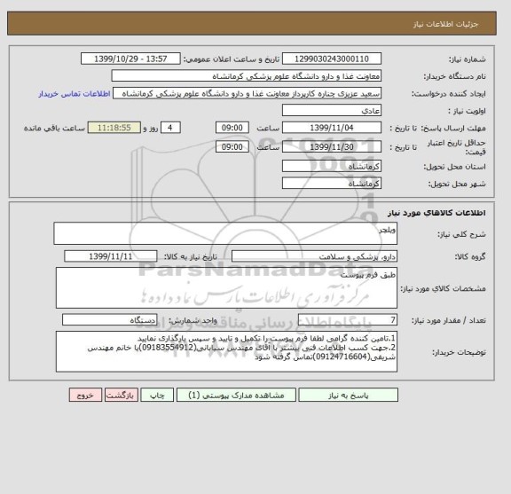 استعلام ویلچر