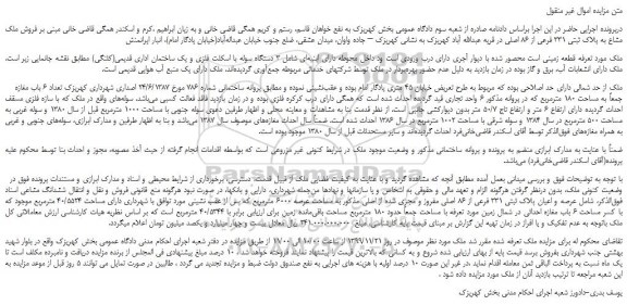 مزایده،مزایده فروش ملک مشاع به پلاک ثبتی 331 فرعی از 86 اصلی
