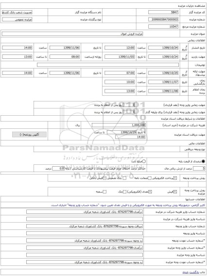 مزایده فروش اموال