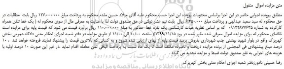 مزایده،مزایده فروش یک خط تلفن همراه کارکرده