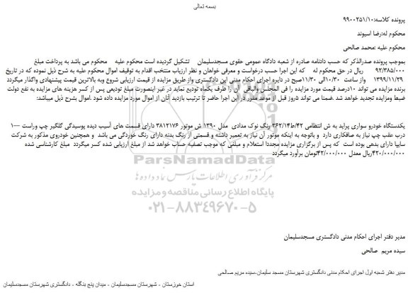 مزایده،مزایده فروش یکدستگاه خودرو سواری پراید رنگ نوک مدادی  مدل 1390 