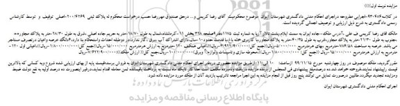 مزایده،مزایده فروش پلاک ثبتی 200/4269-اصلی