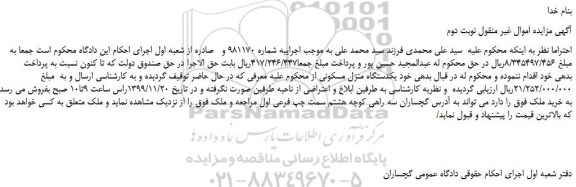 مزایده،مزایده فروش یکدستگاه منزل مسکونی