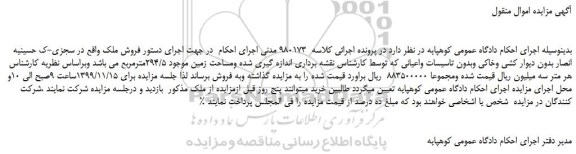 مزایده،مزایده فروش ملک