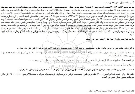 مزایده،مزایده فروش تعداد  32 کارتن باند رول شده حاوی 1600 قطعه بوش 