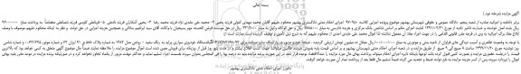 مزایده،مزایده فروش یکدستگاه خودروی سواری پراید به رنگ سفید - روغنی مدل 1382