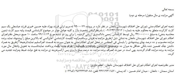 مزایده،مزایده فروش یک سیم کارت کارکرده