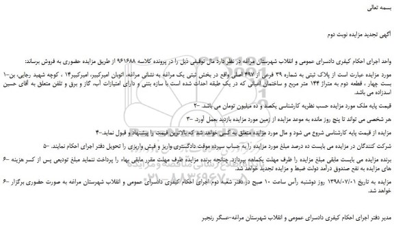 مزایده،مزایده فروش پلاک ثبتی به شماره 39 فرعی از 497 اصلی 