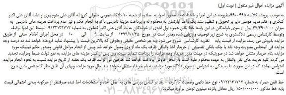 مزایده،مزایده فروش خط تلفن همراه اول 