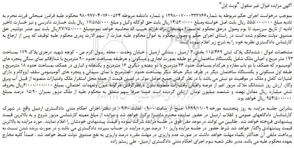 مزایده،مزایده فروش ششدانگ پلاک ثبتی 115/469 