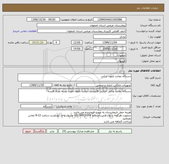 استعلام دستگاه دوخت نایلون ایرانی 