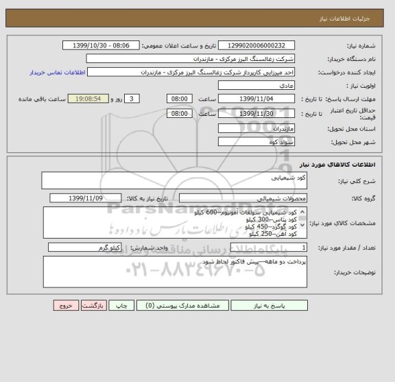 استعلام کود شیمیایی