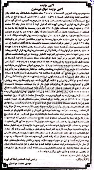 مزایده،مزایده ششدانگ یک قطعه مساحت 128.5 مترمربع