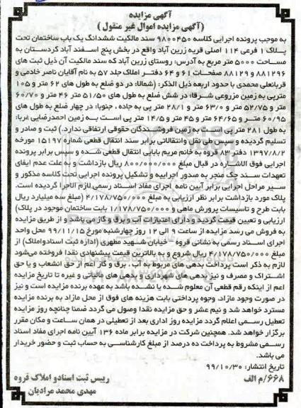 مزایده،مزایده ششدانگ یکباب ساختمان 5000 مترمربع