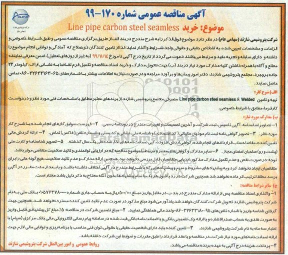 مناقصه خرید Line pipe carbon steel seamless