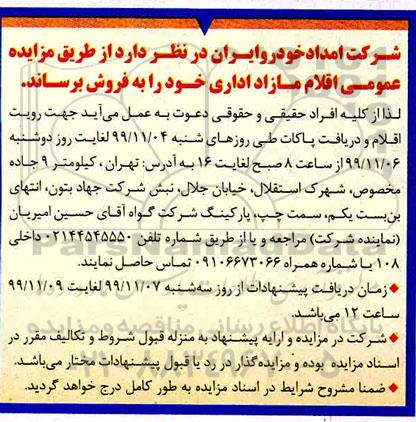 مزایده اقلام مازاد اداری 