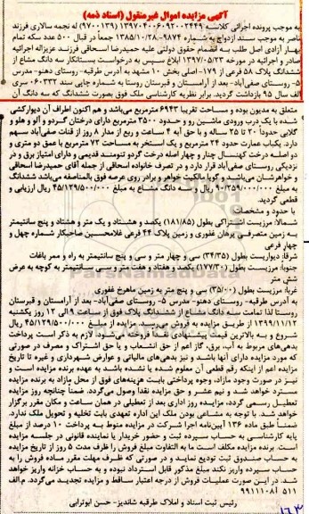 مزایده،مزایده سه دانگ مشاع از ششدانگ پلاک 58 فرعی