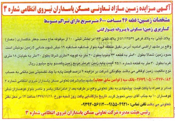 مزایده،مزایده زمین مسکونی 600 مترمربع 
