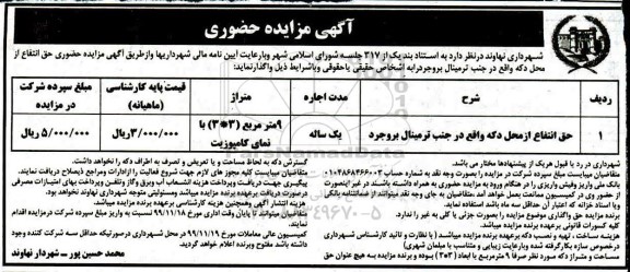 مزایده حق انتفاع از محل دکه