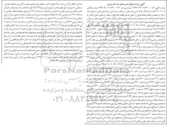 مزایده مزایده ششدانگ پلاک ثبتی 68.62 مترمربع