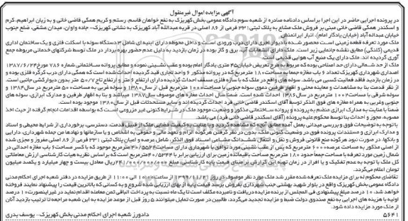 مزایده،مزایده فروش ملک مشاع پلاک ثبتی 331 فرعی
