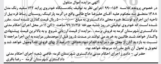 مزایده، مزایده یک دستگاه خودروی پراید 132