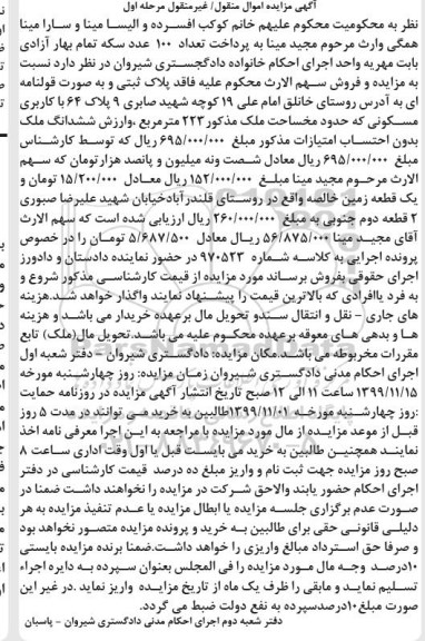 مزایده مزایده ششدانگ ملک مسکونی 223 مترمربع مرحله اول