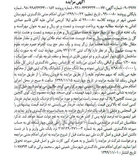 مزایده مزایده پلاک ثبتی 721.112 بخش چهارده 