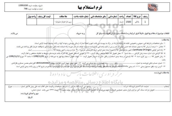 استعلام , استعلام بادگیر 