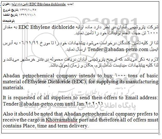 مناقصه, مناقصه ماده اولیه Ethylene dichloride EDC