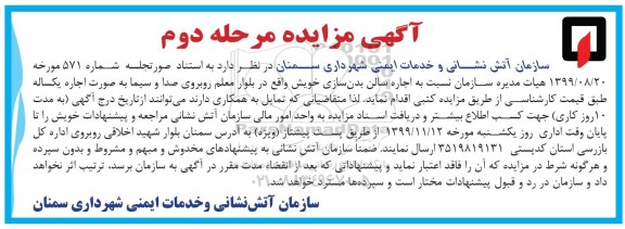 آگهی مزایده , مزایده اجاره سالن بدن سازی  - مرحله دوم