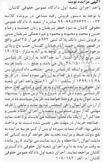مزایده،مزایده ششدانگ پلاک ثبتی 962 فرعی از 25 اصلی 