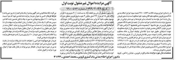 مزایده فروش ملک مساحت 200 مترمربع نوبت اول 