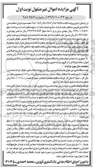مزایده، مزایده فروش یک دستگاه کمپرسور هوای فشرده