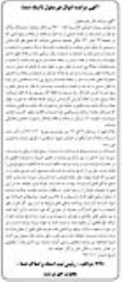 مزایده،مزایده دو دانگ مشاع از ششدانگ پلاک