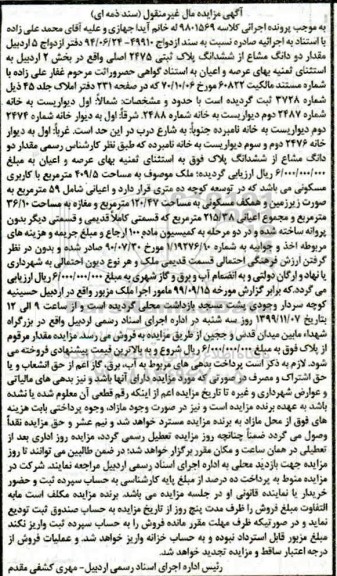 مزایده،مزایده دودانگ مشاع از ششدانگ پلاک ثبتی 2475 اصلی