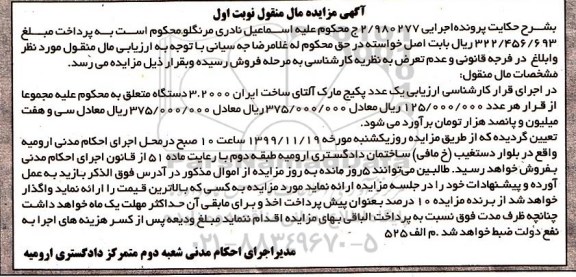 مزایده، مزایده پکیج مارک آلتای