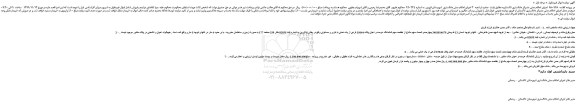 مزایده،مزایده فروش چهارصدو شصت سهم مشاع از هفتصد سهم ششدانگ عرصه و اعیان پلاک 15644 فرعی از یک اصلی با کاربری مسکونی