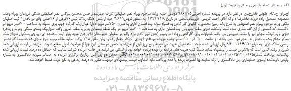 مزایده،مزایده فروش3/899 حبه از شش دانگ پلاک ثبتی70فرعی از 26اصلی 